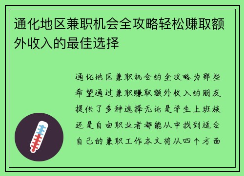 通化地区兼职机会全攻略轻松赚取额外收入的最佳选择