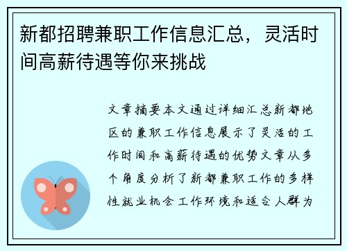 新都招聘兼职工作信息汇总，灵活时间高薪待遇等你来挑战
