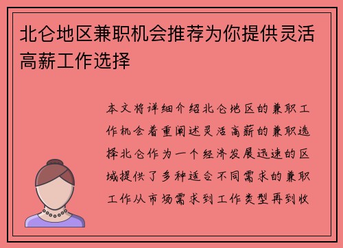 北仑地区兼职机会推荐为你提供灵活高薪工作选择