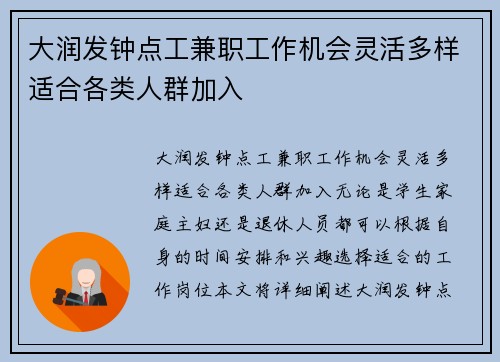 大润发钟点工兼职工作机会灵活多样适合各类人群加入
