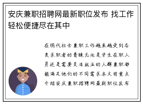 安庆兼职招聘网最新职位发布 找工作轻松便捷尽在其中