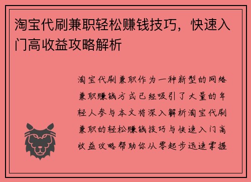 淘宝代刷兼职轻松赚钱技巧，快速入门高收益攻略解析