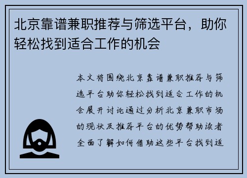 北京靠谱兼职推荐与筛选平台，助你轻松找到适合工作的机会