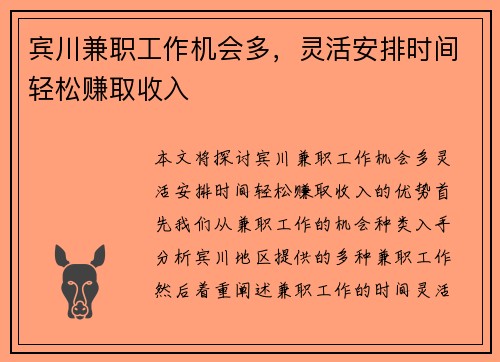 宾川兼职工作机会多，灵活安排时间轻松赚取收入