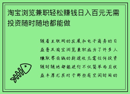 淘宝浏览兼职轻松赚钱日入百元无需投资随时随地都能做