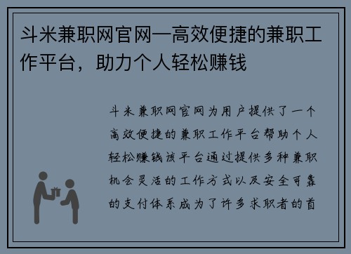 斗米兼职网官网—高效便捷的兼职工作平台，助力个人轻松赚钱