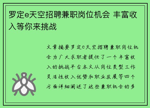 罗定e天空招聘兼职岗位机会 丰富收入等你来挑战