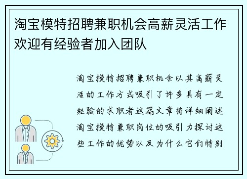 淘宝模特招聘兼职机会高薪灵活工作欢迎有经验者加入团队