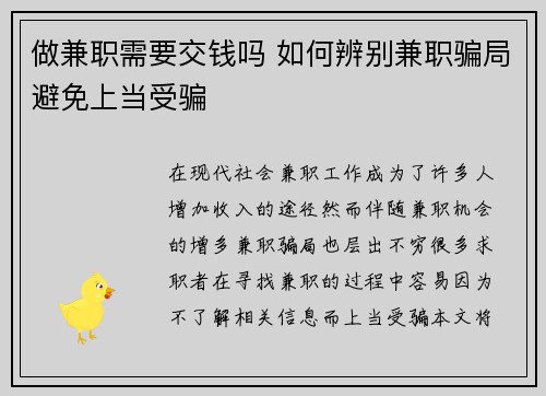 做兼职需要交钱吗 如何辨别兼职骗局避免上当受骗