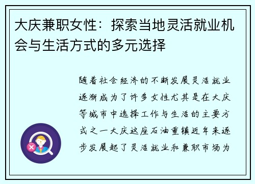 大庆兼职女性：探索当地灵活就业机会与生活方式的多元选择