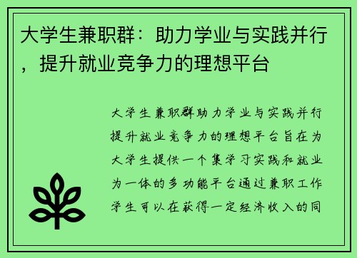 大学生兼职群：助力学业与实践并行，提升就业竞争力的理想平台