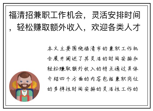 福清招兼职工作机会，灵活安排时间，轻松赚取额外收入，欢迎各类人才加入