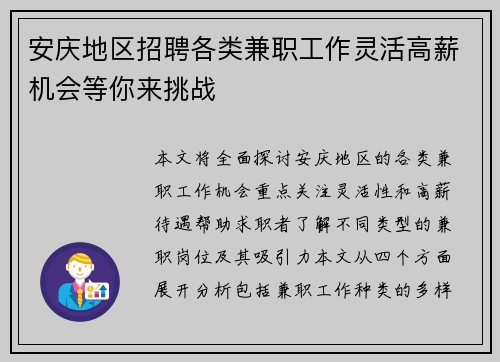 安庆地区招聘各类兼职工作灵活高薪机会等你来挑战