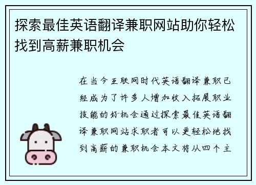 探索最佳英语翻译兼职网站助你轻松找到高薪兼职机会