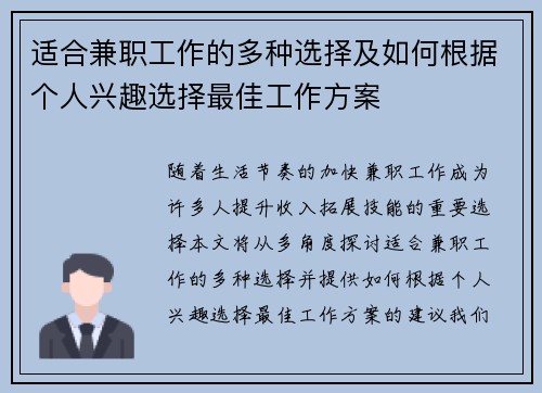 适合兼职工作的多种选择及如何根据个人兴趣选择最佳工作方案