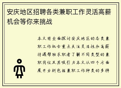 安庆地区招聘各类兼职工作灵活高薪机会等你来挑战
