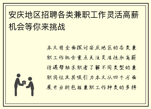 安庆地区招聘各类兼职工作灵活高薪机会等你来挑战