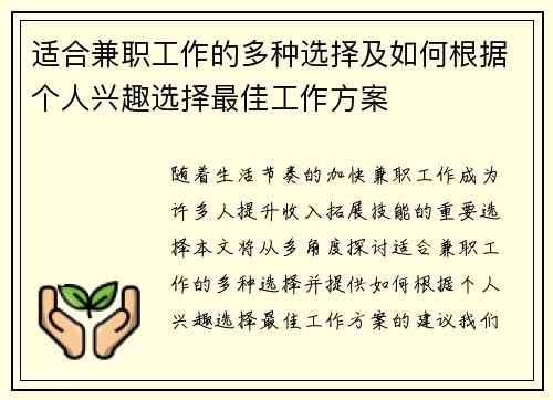 适合兼职工作的多种选择及如何根据个人兴趣选择最佳工作方案