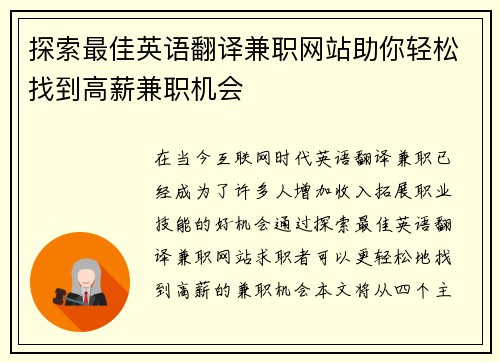 探索最佳英语翻译兼职网站助你轻松找到高薪兼职机会