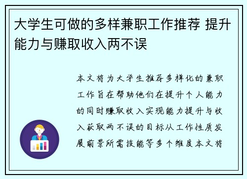 大学生可做的多样兼职工作推荐 提升能力与赚取收入两不误