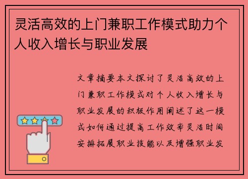 灵活高效的上门兼职工作模式助力个人收入增长与职业发展