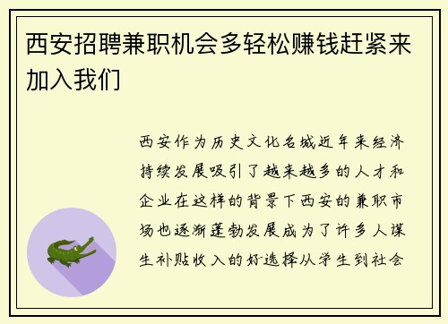 西安招聘兼职机会多轻松赚钱赶紧来加入我们