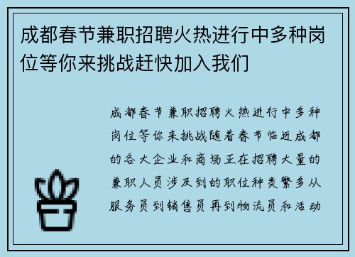 成都春节兼职招聘火热进行中多种岗位等你来挑战赶快加入我们