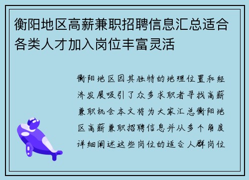 衡阳地区高薪兼职招聘信息汇总适合各类人才加入岗位丰富灵活