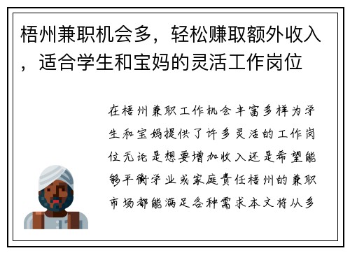 梧州兼职机会多，轻松赚取额外收入，适合学生和宝妈的灵活工作岗位