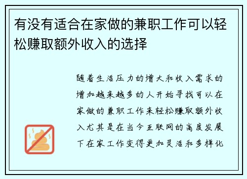 有没有适合在家做的兼职工作可以轻松赚取额外收入的选择