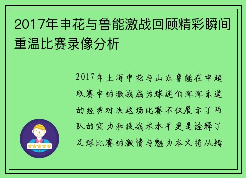2017年申花与鲁能激战回顾精彩瞬间重温比赛录像分析