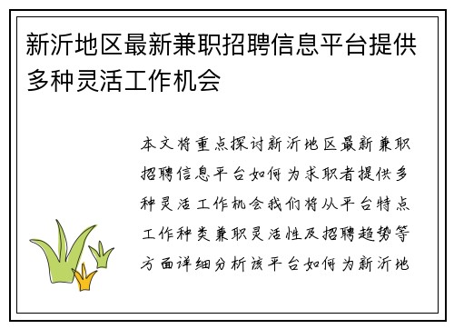新沂地区最新兼职招聘信息平台提供多种灵活工作机会