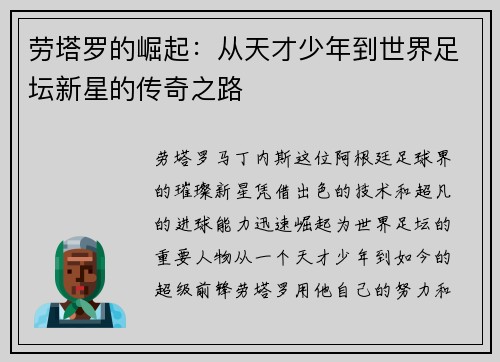 劳塔罗的崛起：从天才少年到世界足坛新星的传奇之路