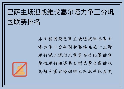 巴萨主场迎战维戈塞尔塔力争三分巩固联赛排名