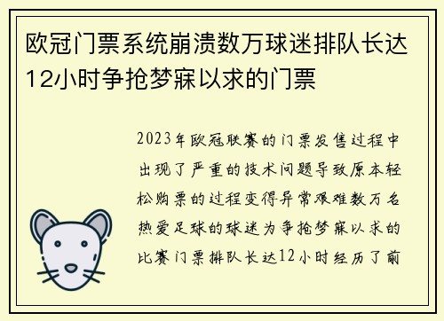 欧冠门票系统崩溃数万球迷排队长达12小时争抢梦寐以求的门票