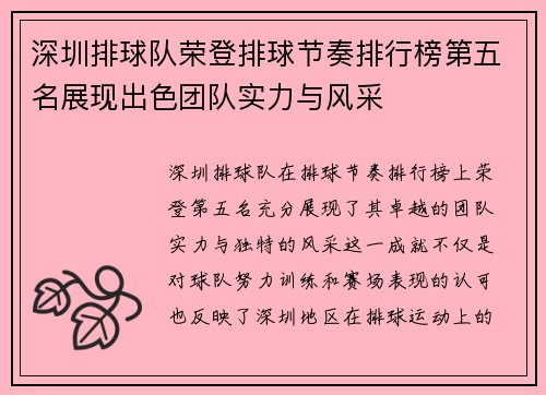 深圳排球队荣登排球节奏排行榜第五名展现出色团队实力与风采
