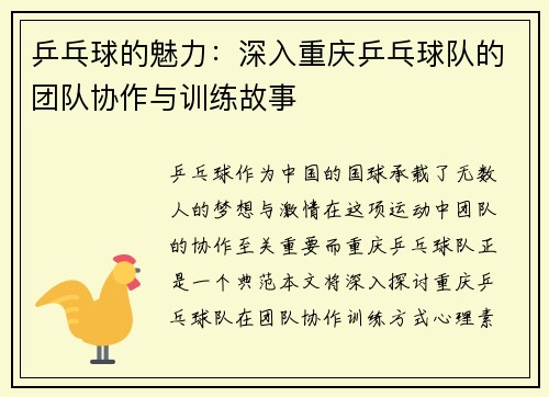 乒乓球的魅力：深入重庆乒乓球队的团队协作与训练故事