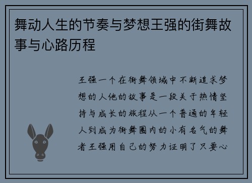 舞动人生的节奏与梦想王强的街舞故事与心路历程