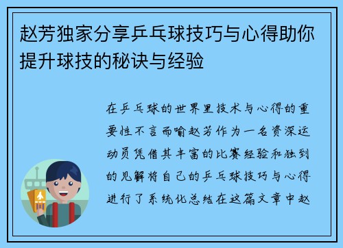 赵芳独家分享乒乓球技巧与心得助你提升球技的秘诀与经验