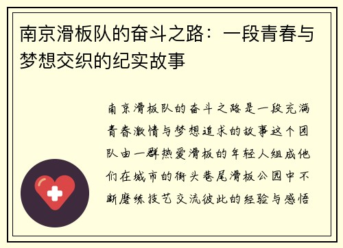 南京滑板队的奋斗之路：一段青春与梦想交织的纪实故事