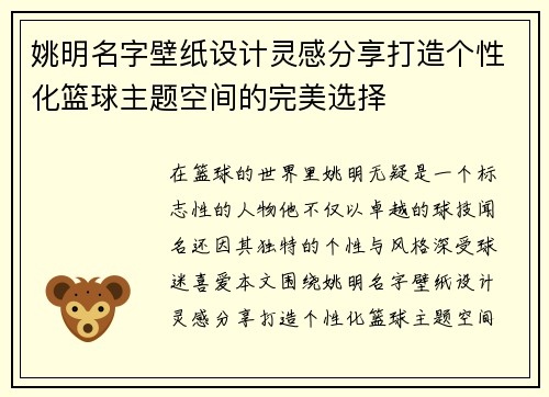姚明名字壁纸设计灵感分享打造个性化篮球主题空间的完美选择
