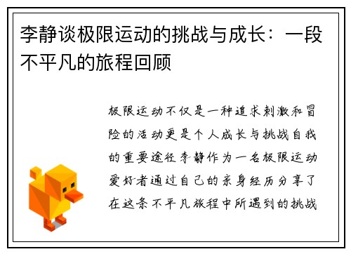 李静谈极限运动的挑战与成长：一段不平凡的旅程回顾