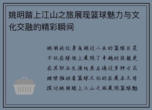 姚明踏上江山之旅展现篮球魅力与文化交融的精彩瞬间