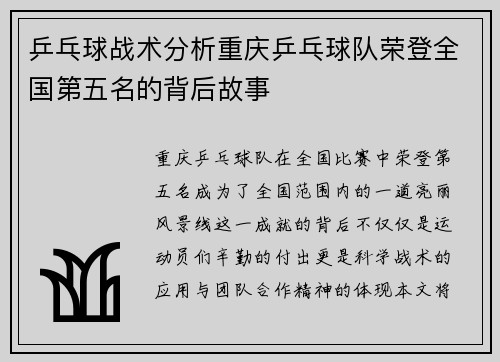 乒乓球战术分析重庆乒乓球队荣登全国第五名的背后故事