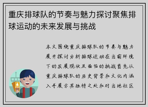 重庆排球队的节奏与魅力探讨聚焦排球运动的未来发展与挑战