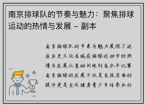 南京排球队的节奏与魅力：聚焦排球运动的热情与发展 - 副本