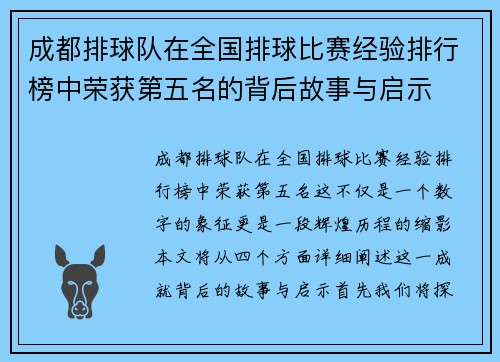 成都排球队在全国排球比赛经验排行榜中荣获第五名的背后故事与启示
