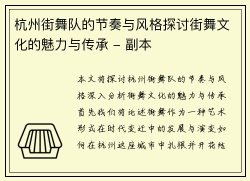 杭州街舞队的节奏与风格探讨街舞文化的魅力与传承 - 副本