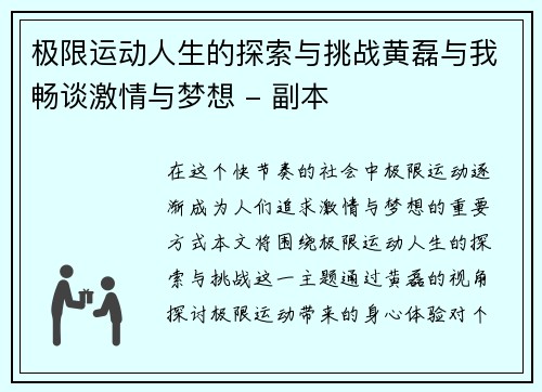 极限运动人生的探索与挑战黄磊与我畅谈激情与梦想 - 副本