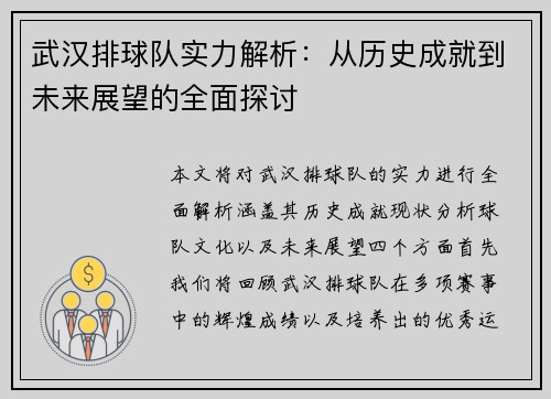 武汉排球队实力解析：从历史成就到未来展望的全面探讨